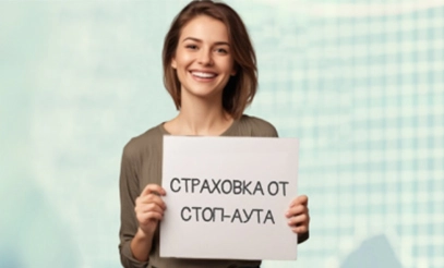 Страховка от стоп-аута